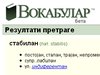 Vokabular